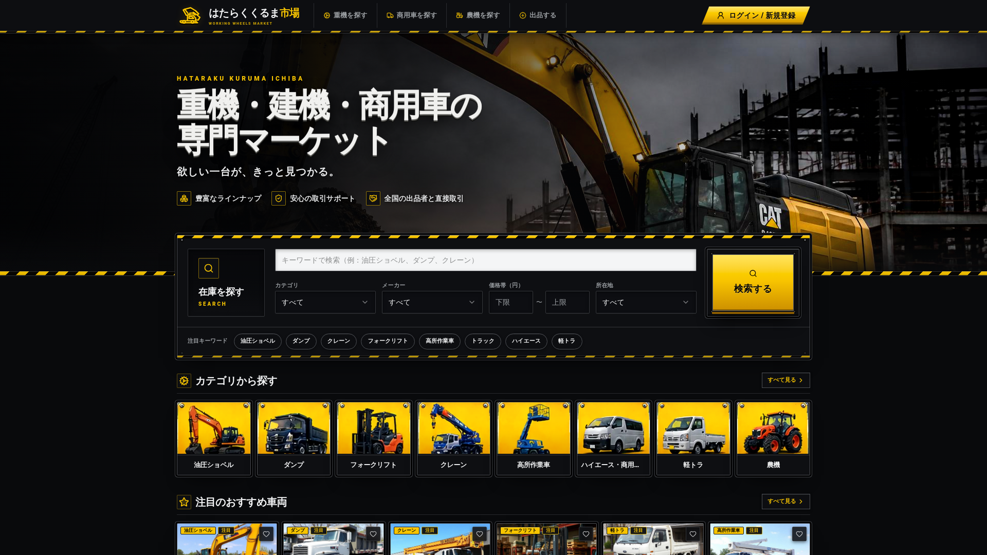 はたらくくるま市場トップページの実画面